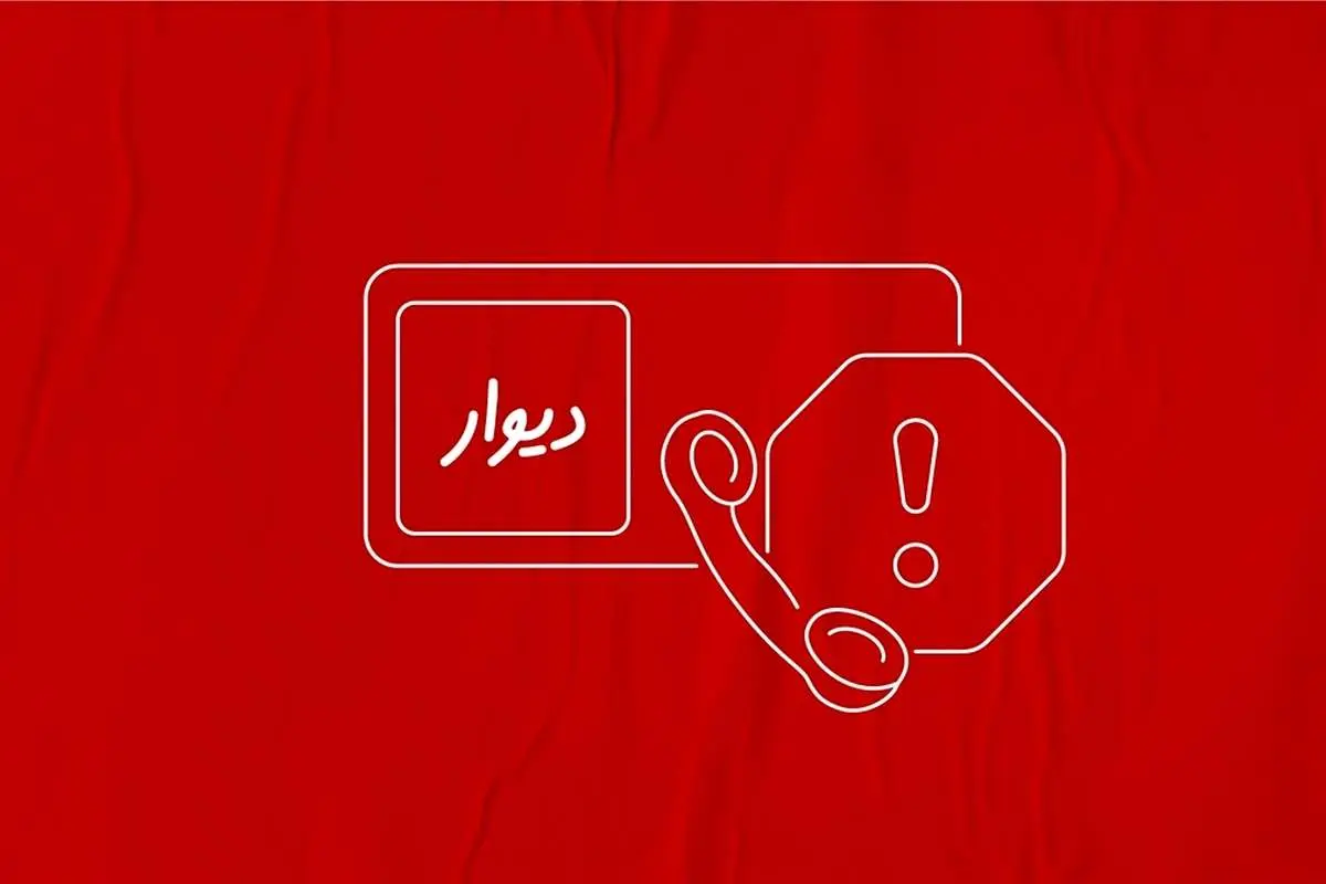 دستگیری آزارگر کاربران در پی شکایت قضایی دیوار