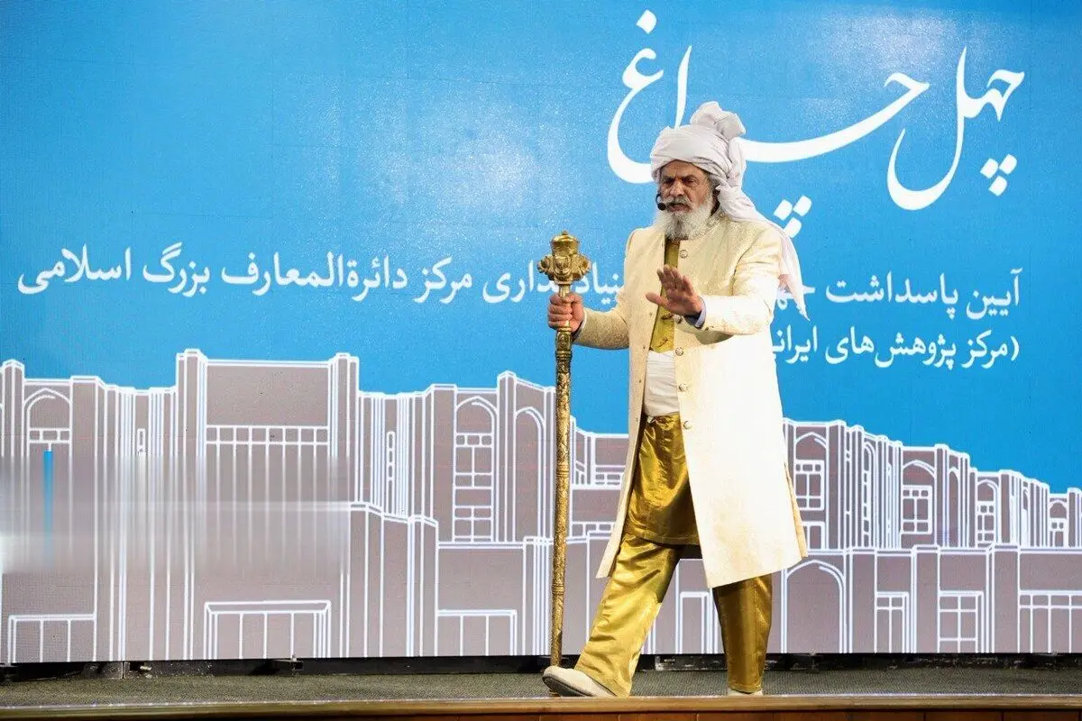 (تصاویر) حاشیه‌هایی از چهلمین سال بنیادگذاری مرکز دائرةالمعارف بزرگ اسلامی