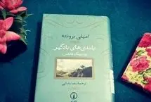 ۱۰ رمان عاشقانه جاودان جهان