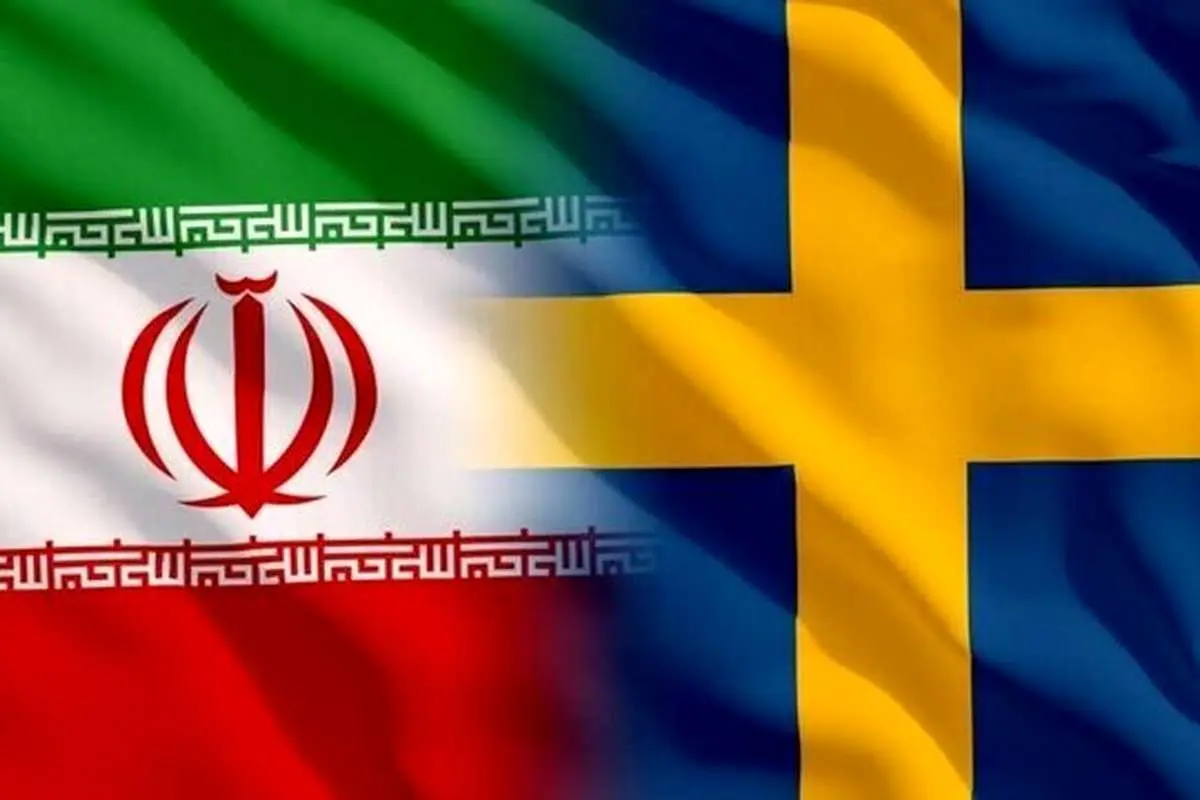 سوئد سفیر ایران را احضار کرد