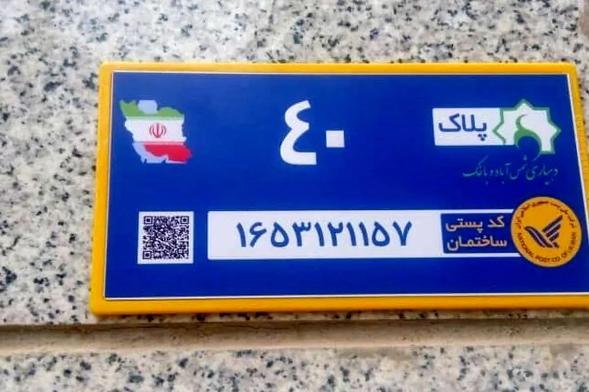 کد ملی جای کد پستی را میگیرد