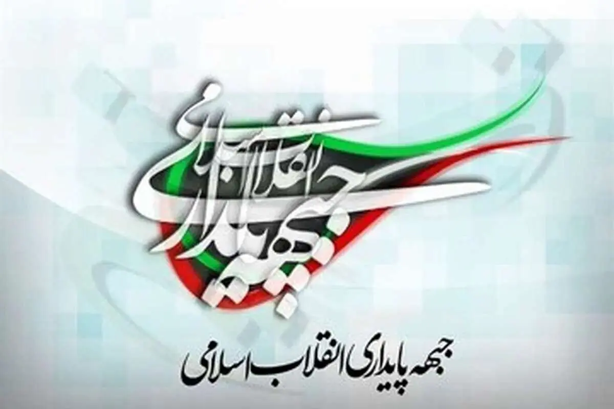 پاسخ جبهه پایداری به توئیت محمد مهاجری: با نفوذی‌هایی که حرف مفت می‌زنند برخورد کنید!