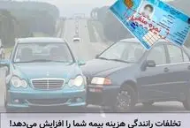 ارتباط نمره منفی با بیمه شخص ثالث و تاثیر آن بر هزینه بیمه