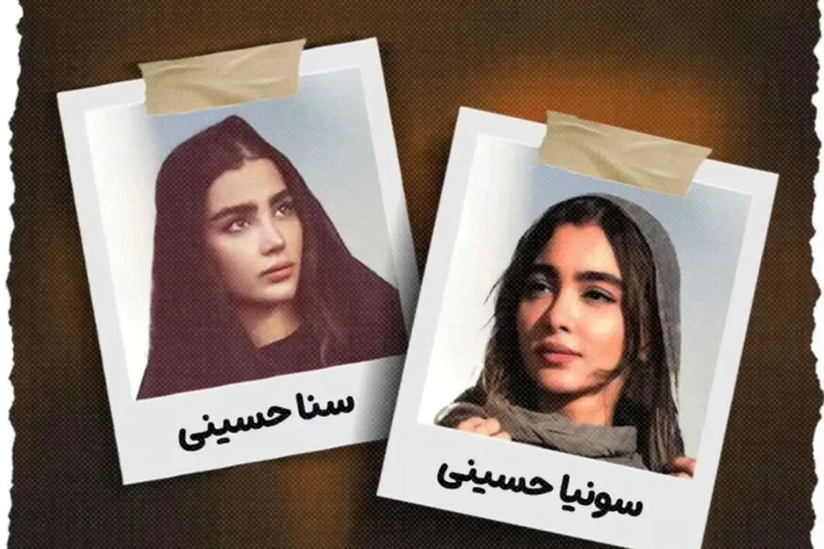 دوقلوهایی که جایگزین سارا و نیکای «پایتخت» شدهاند