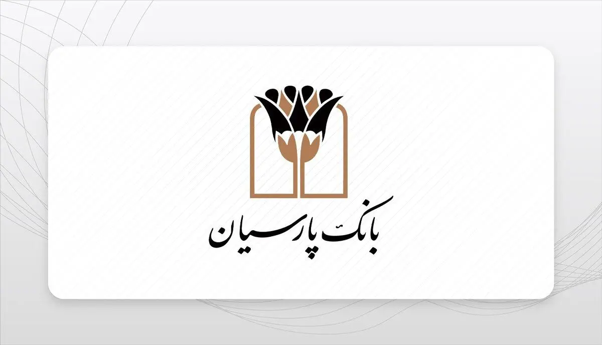 تجلیل از بانک پارسیان به‌عنوان پیشگام حمایت از زیست‌بوم دانش‌بنیان