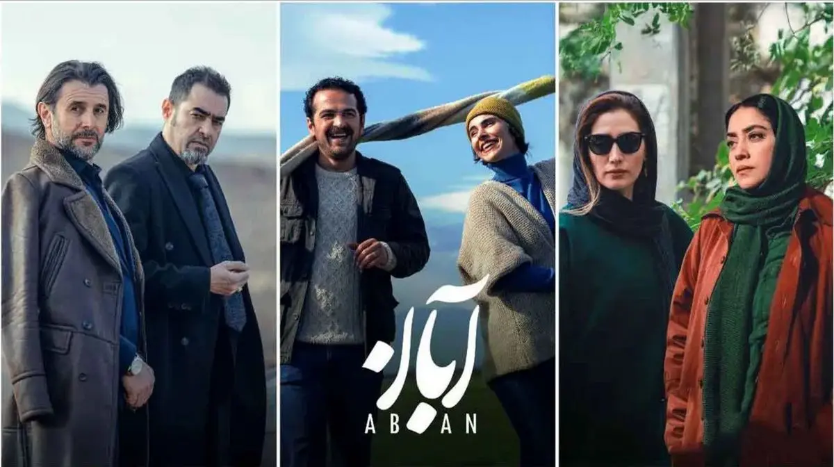 سریال «آبان» کاریکاتورِی از «پیشنهاد بی‌شرمانه» / سریالی که بیشتر به طنز شبیه است