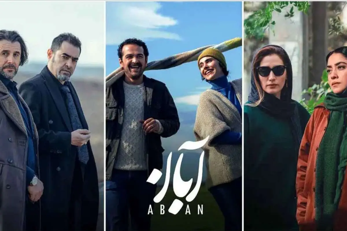 سریال «آبان» کاریکاتورِی از «پیشنهاد بی‌شرمانه» / سریالی که بیشتر به طنز شبیه است
