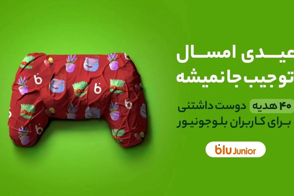 عیدی امسال، تو جیب جا نمیشه