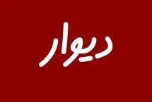 نهادهای امنیتی مانع برگزاری جلسه پذیرش «دیوار» در بورس شد