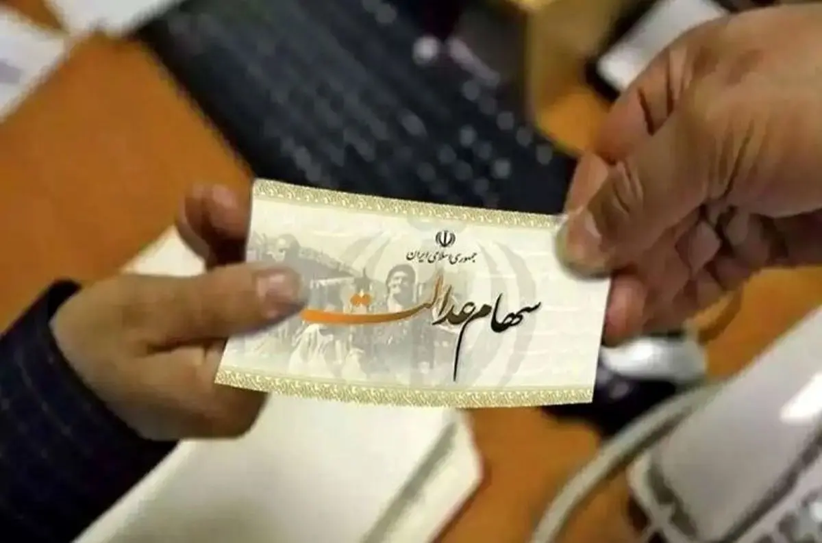 (ویدئو) گول پیامک‌های ثبت‌نام سهام عدالت را نخورید