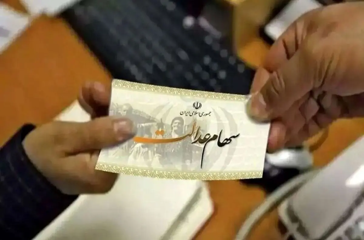 (ویدئو) گول پیامک‌های ثبت‌نام سهام عدالت را نخورید