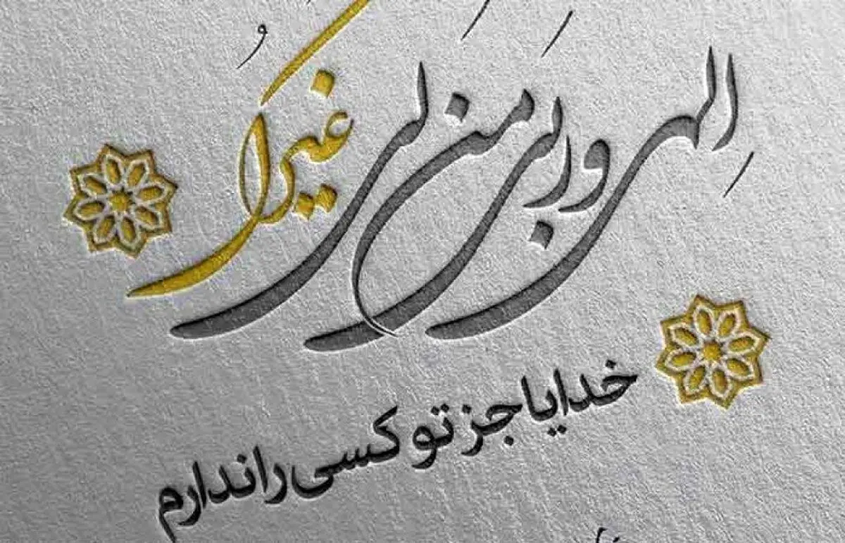 «شرح دعای کمیل»؛ استاد انصاریان: اگر دعای کمیل با اسم «اعظم حق» شروع شود، به اجابت می رسد