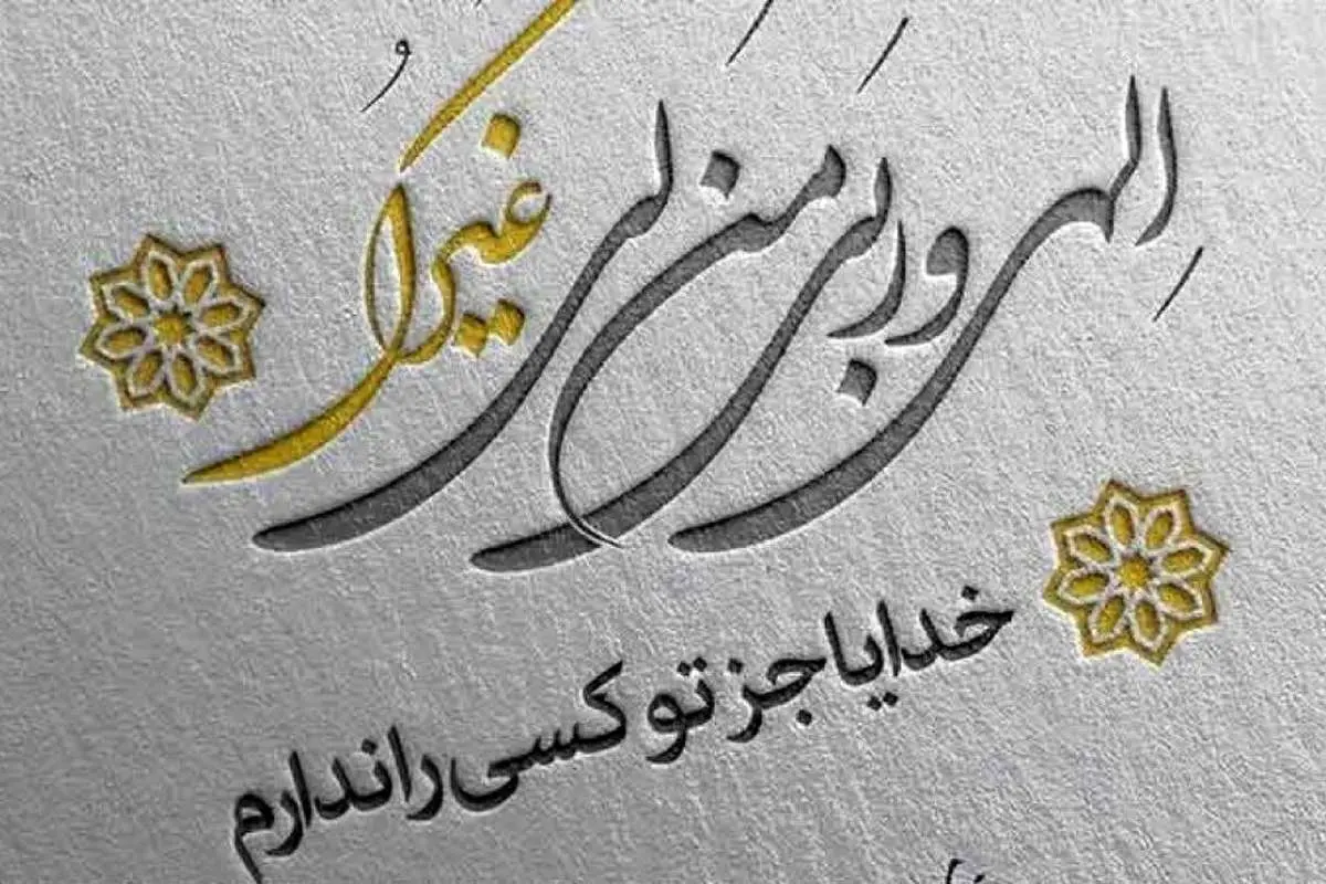 «شرح دعای کمیل»؛ استاد انصاریان: اگر دعای کمیل با اسم «اعظم حق» شروع شود، به اجابت می رسد