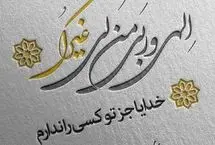 «شرح دعای کمیل»؛ استاد انصاریان: اگر دعای کمیل با اسم «اعظم حق» شروع شود، به اجابت می رسد