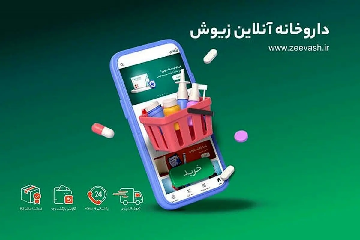 آشنایی با زیوش، داروخانه آنلاین با انتخاب‌های متنوع برای هر نیاز