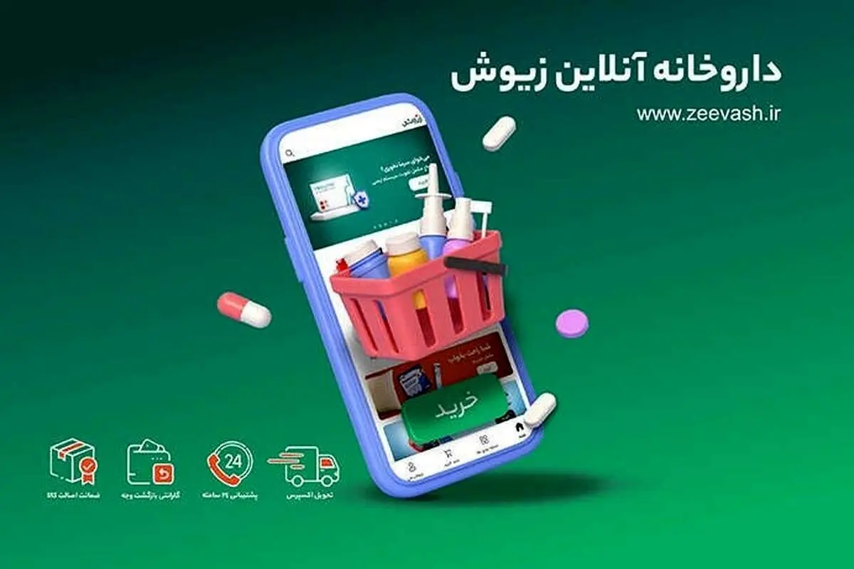 آشنایی با زیوش، داروخانه آنلاین با انتخابهای متنوع برای هر نیاز