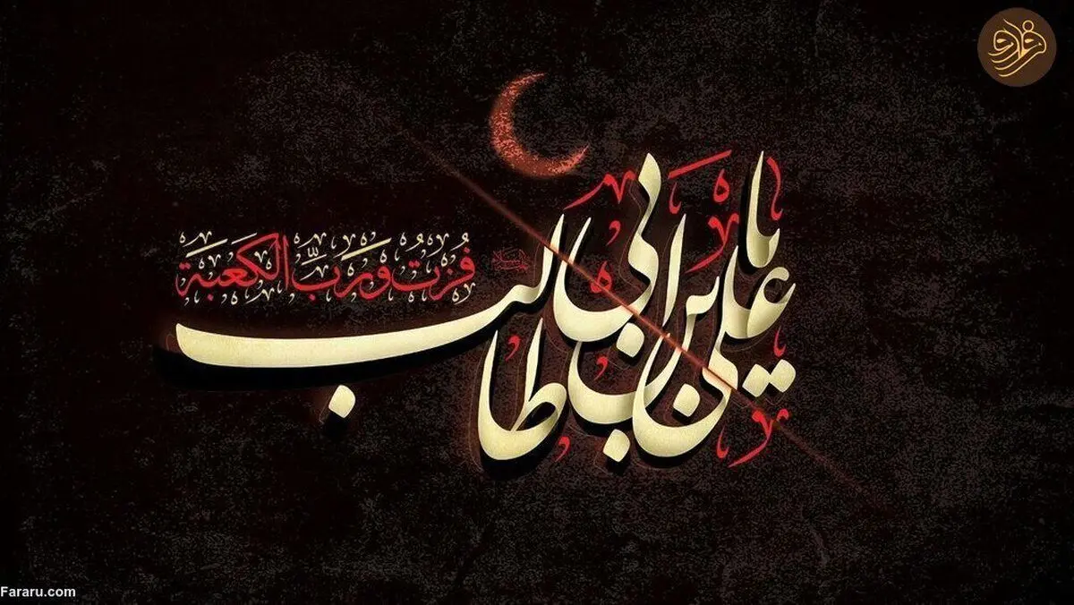 پیام تسلیت ویژه شهادت امیرالمومنین (ع) و شب‌های قدر 1403