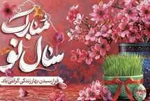 پیام تبریک عید نوروز؛ جملات رسمی و دوستانه برای تبریک عید 1404