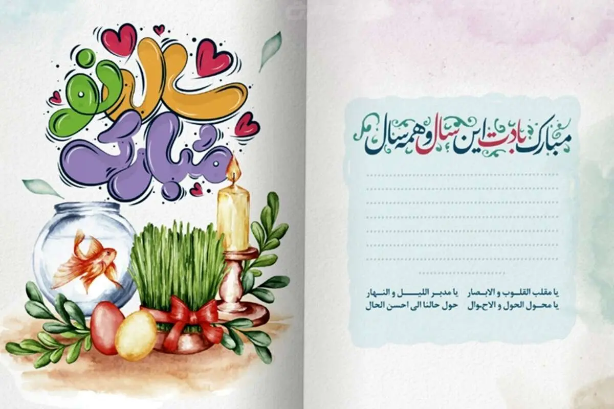 بهترنی پیام‌های تبریک رمانتیک و عاشقانه عید نوروز ۱۴۰۴ به همسر و عشق زندگی تان