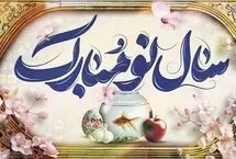 بهترین پیام‌های تبریک سال نو ۱۴۰۴ به کارمندان