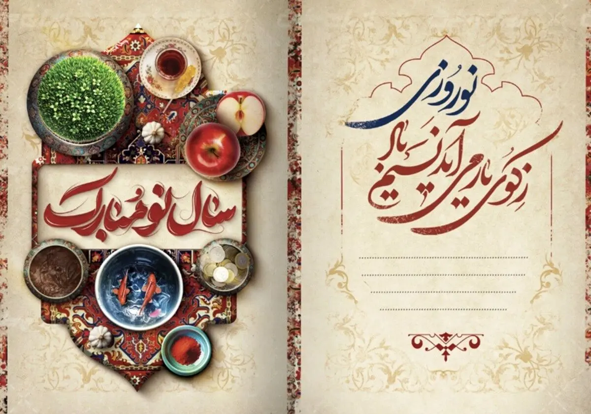 بهترین پیام‌های تبریک سال نو ۱۴۰۴ به دوست