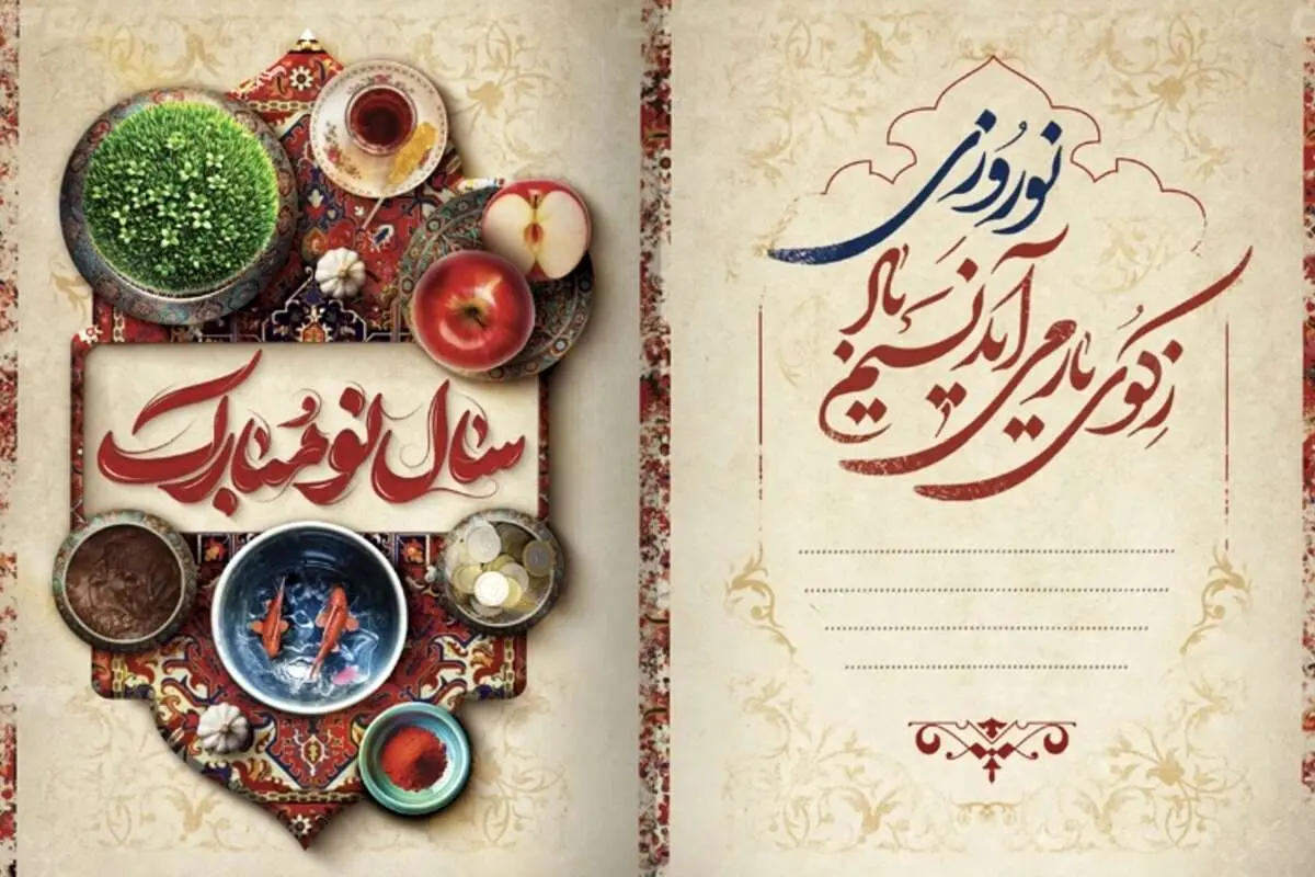 بهترین پیامهای تبریک سال نو ۱۴۰۴ به دوست