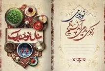 بهترین پیام‌های تبریک سال نو ۱۴۰۴ به دوست