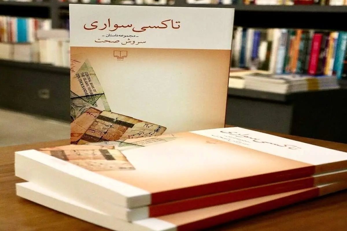چه کتابهایی در سال ۱۴۰۳ خوانندگان را جذب کردند؟