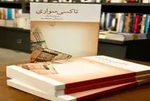 چه کتاب‌هایی در سال ۱۴۰۳ خوانندگان را جذب کردند؟