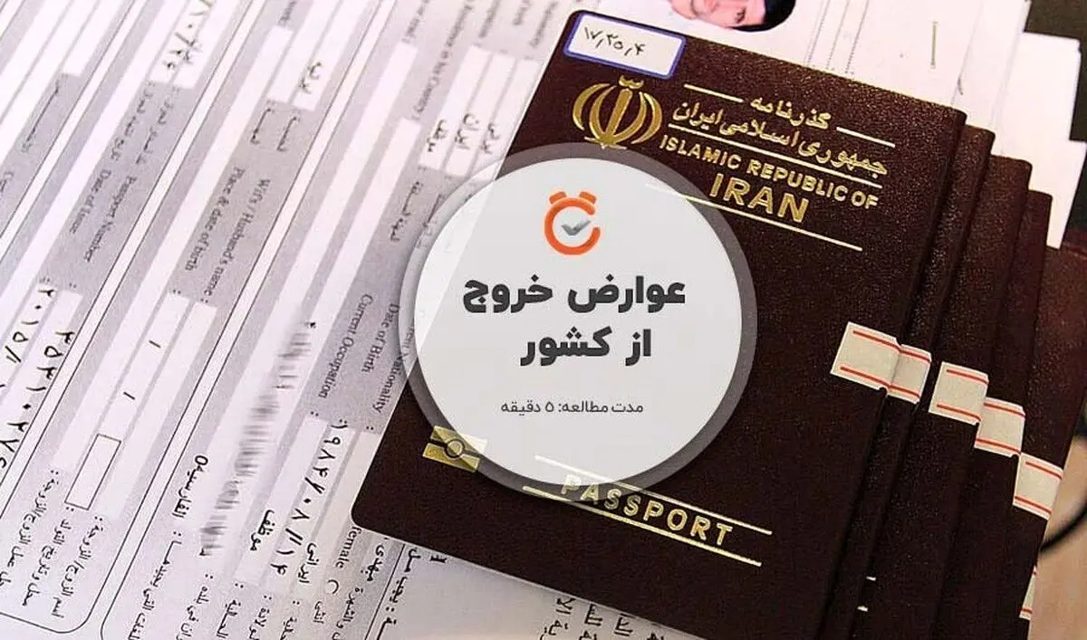 افزایش نرخ عوارض خروج از کشور در سال ۱۴۰۴