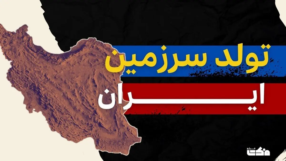 داستان تولد سرزمین ایران