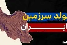 داستان تولد سرزمین ایران