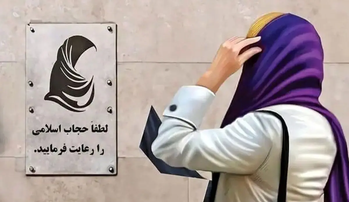 (ویدئو) قانون حجاب در حال اجرا است؟