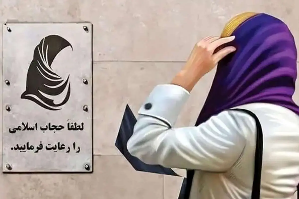 (ویدئو) قانون حجاب در حال اجرا است؟