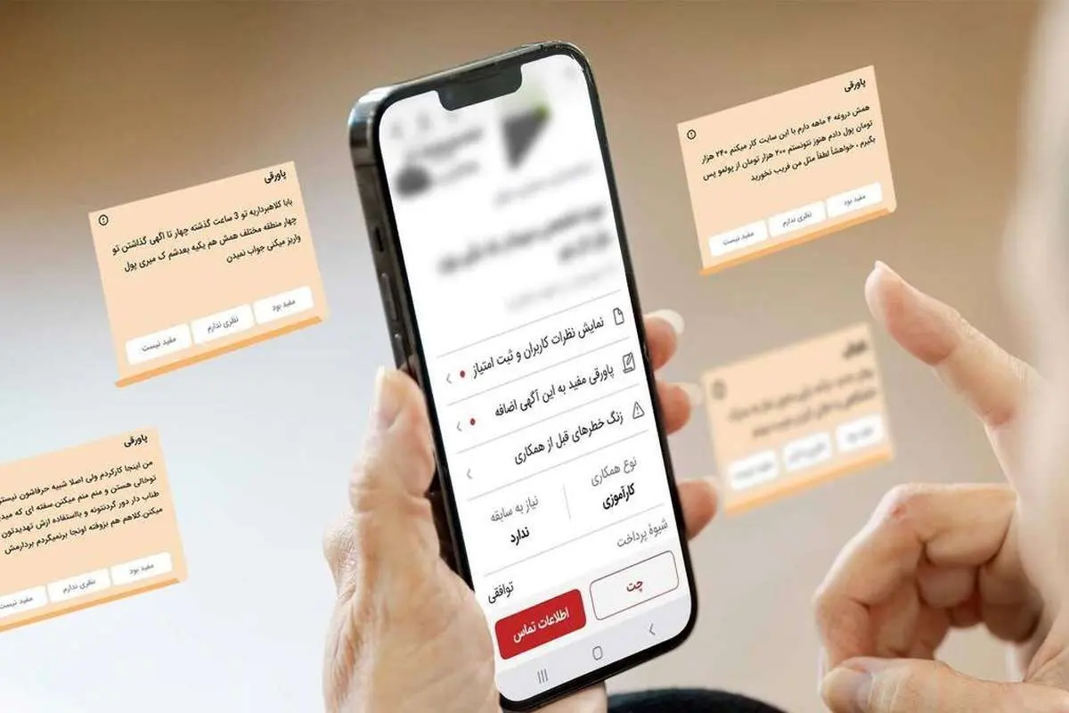 پاورقی؛ تجربه کاربران، ابزاری برای شفافیت آگهیهای دیوار