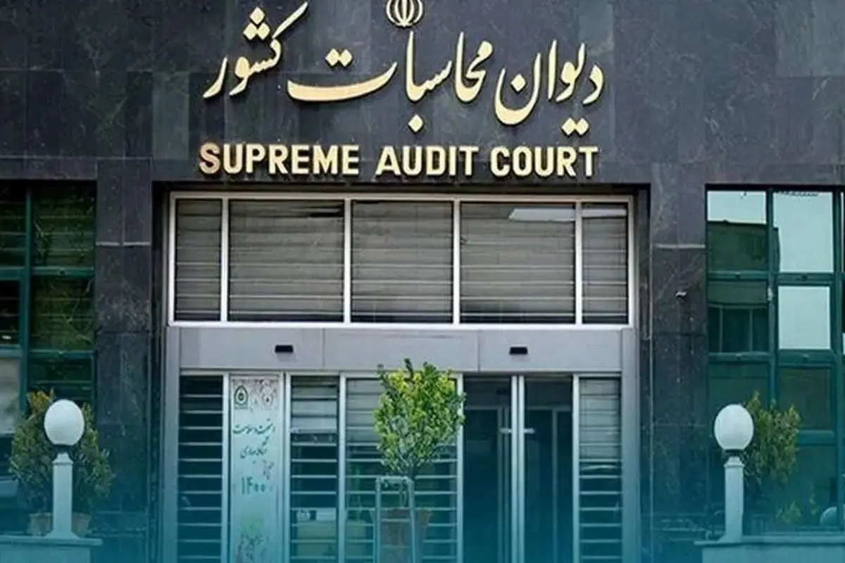 گزارش دیوان محاسبات کشور از منابع و مصارف بودجه سال ۱۴۰۳