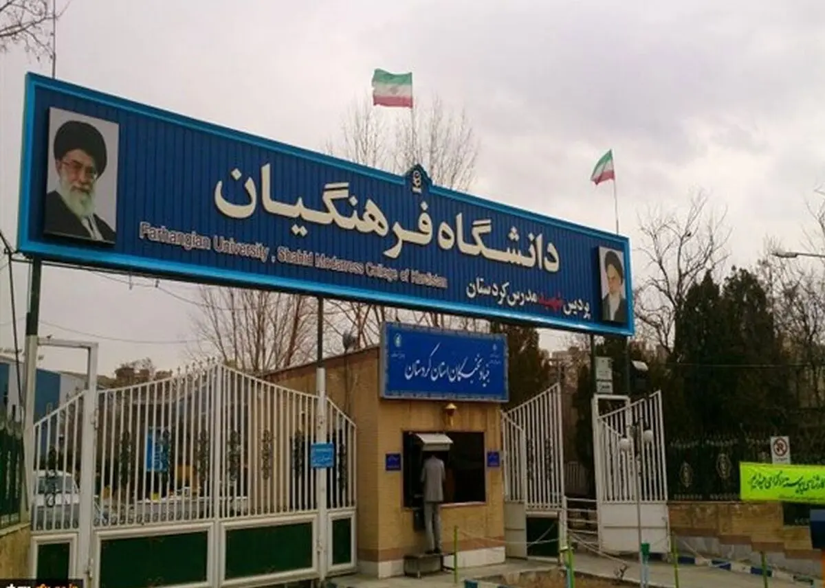 سن ورود به دانشگاه فرهنگیان چقدر باید باشد؟