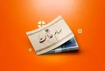 کدام بانک‌ها سود سهام عدالت را پرداخت می‌کنند؟