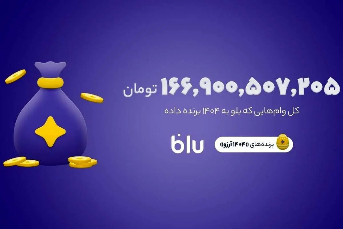 ۱۴۰۴ آرزو برآورده شد