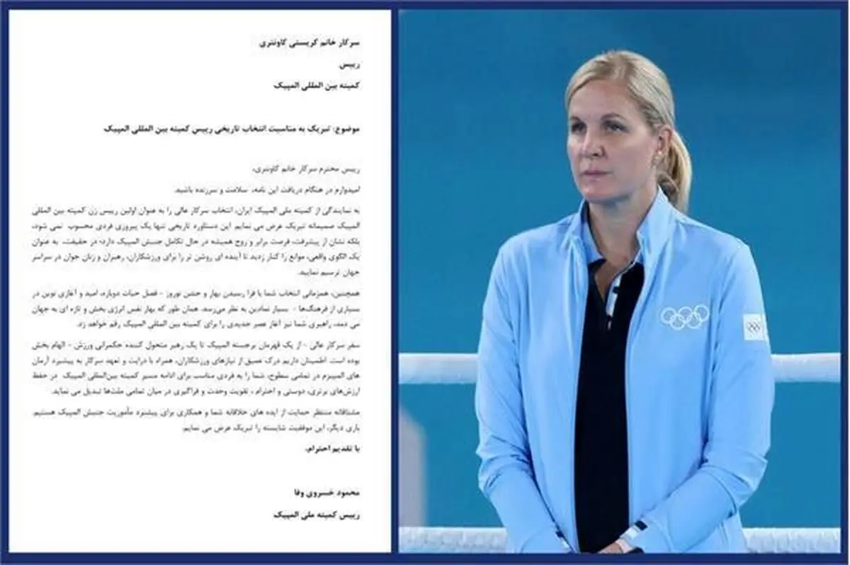 محمود خسروی وفا انتخاب کریستی کاونتری به عنوان رئیس IOC را تبریک گفت