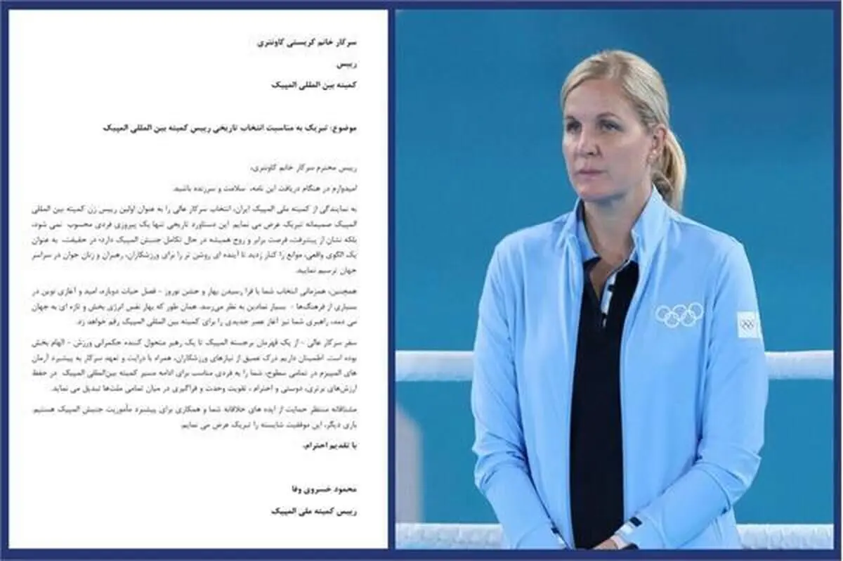 محمود خسروی وفا انتخاب کریستی کاونتری به عنوان رئیس IOC را تبریک گفت