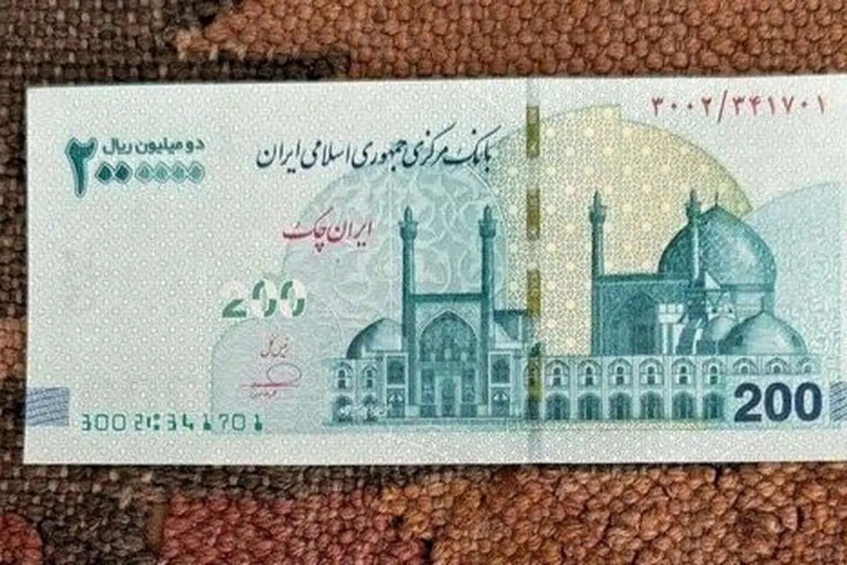 چاپ «اسکناس ۲۰۰ تومانی» در بانک مرکزی؛ حذف چهار صفر امسال نهایی می‌شود؟