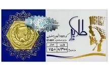 قیمت سکه پارسیان امروز یکشنبه ۳ فروردین ۱۴۰۴
