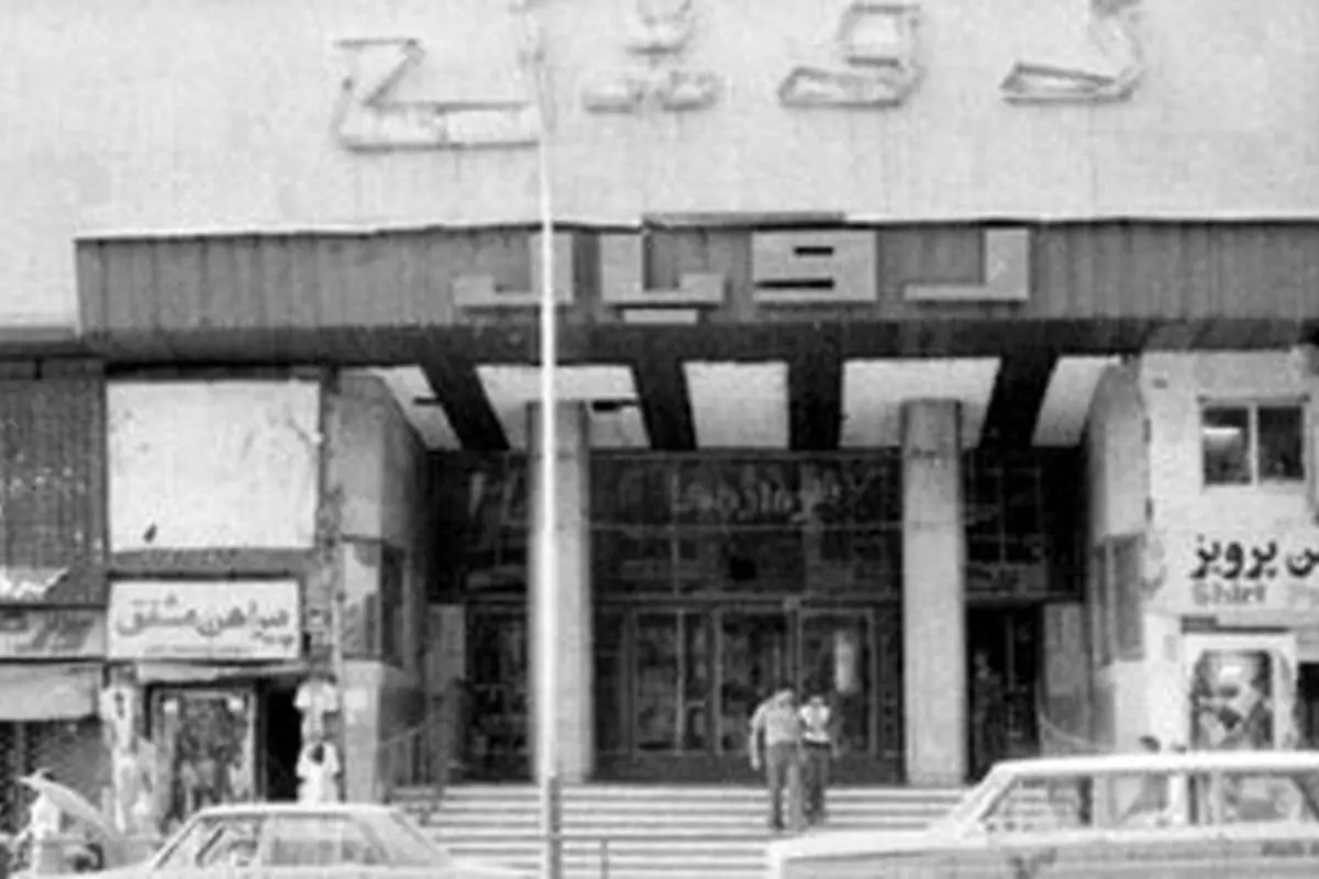 (تصویر) عروس سینماهای تهران با ناصر ملکمطیعی افتتاح شد