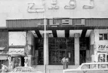 (تصویر) عروس سینما‌های تهران با ناصر ملک‌مطیعی افتتاح شد