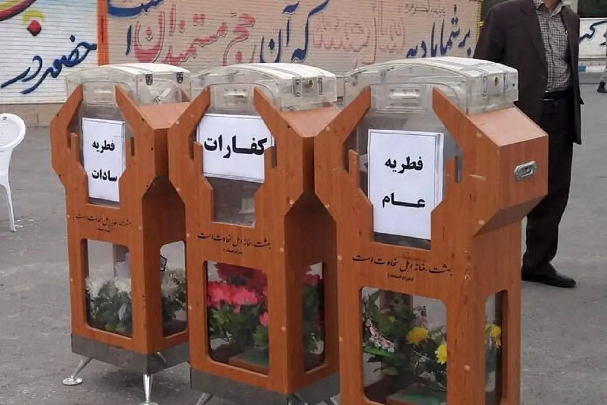 جزئیات زکات فطره و کفاره ۱۴۰۴
