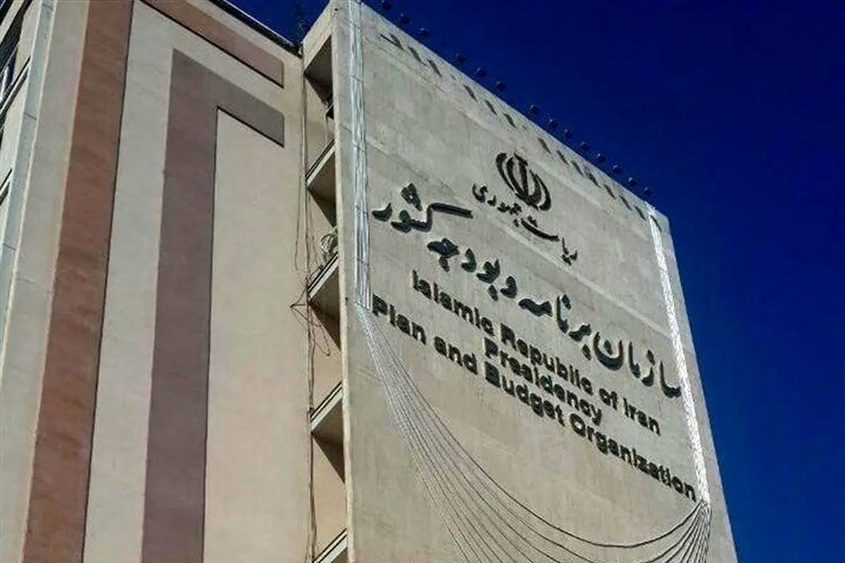 بخش دوم قانون بودجه ۱۴۰۴ به سازمان برنامه ابلاغ شد