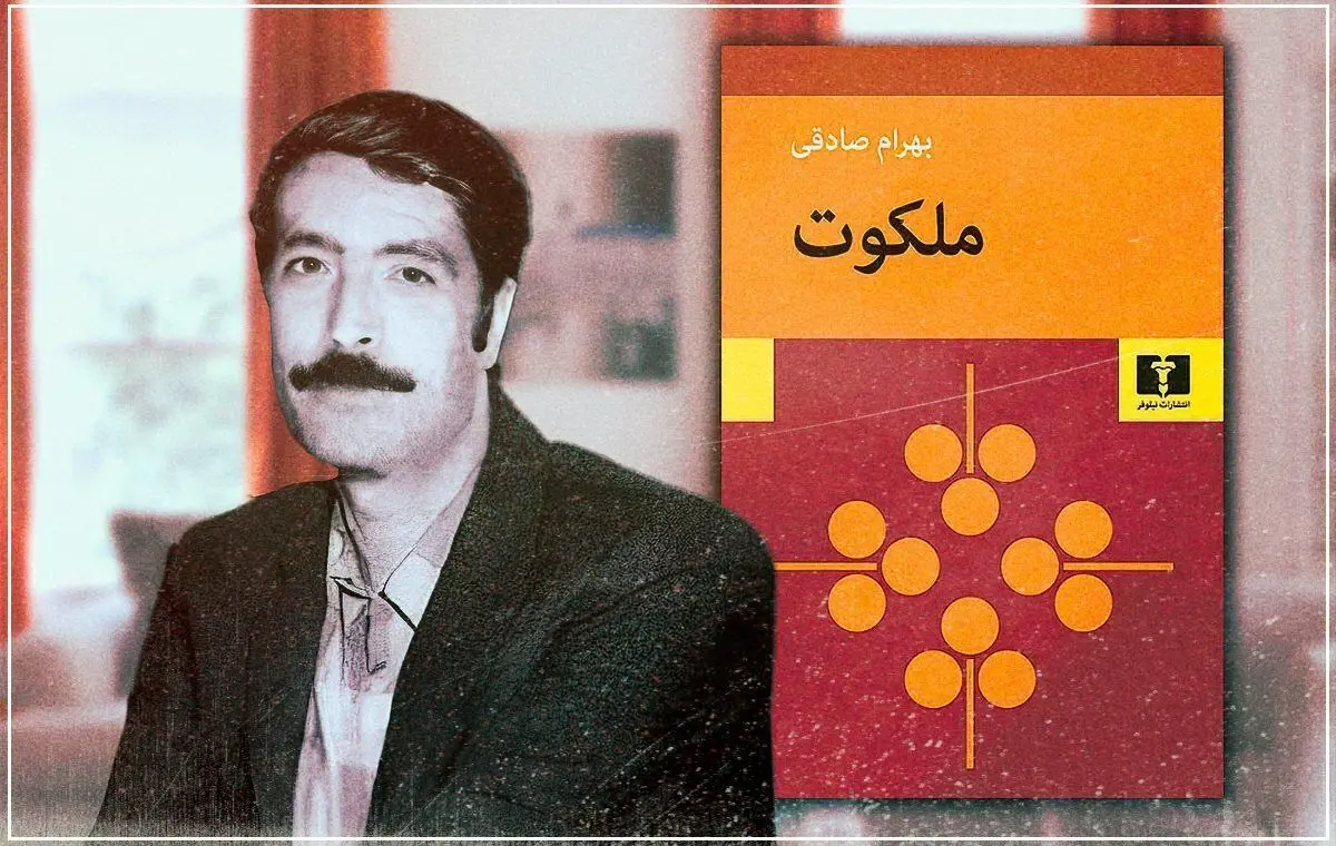 بشنوید؛ داستان کوتاه «صراحت و قاطعیت» نوشته‌ بهرام صادقی