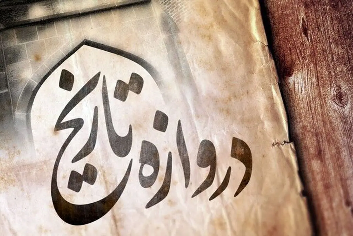 عبور از دروازه تاریخ با درگذشت پدر علم نقشه‌کشی ایران