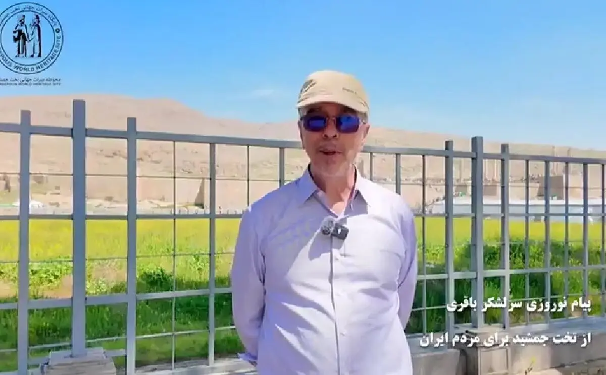 ببینید؛ پیام نوروزی سرلشکر باقری در تخت جمشید